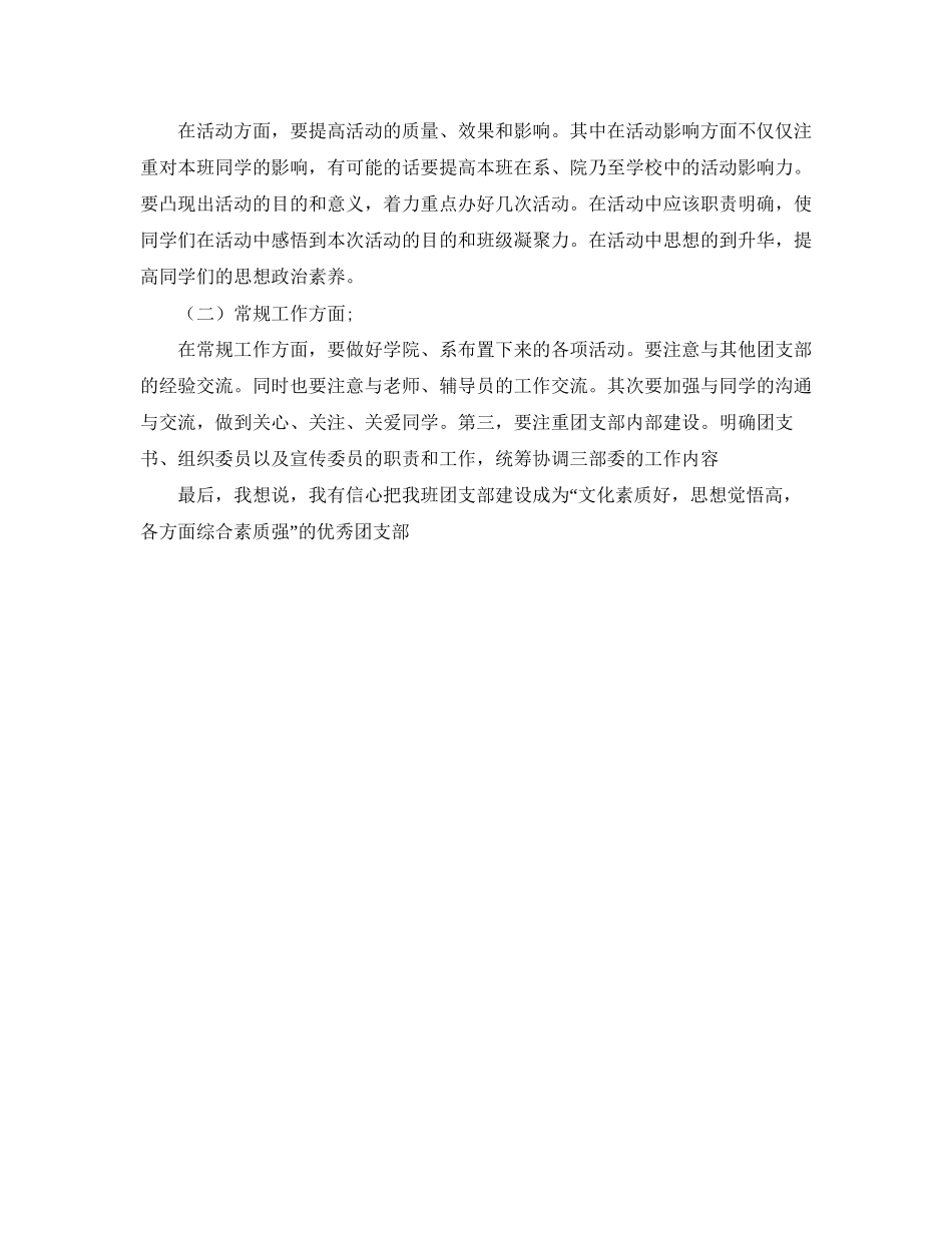 大三下学期团支部工作计划报告ppt_第2页