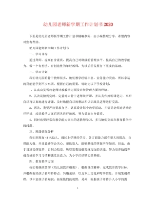幼儿园老师新学期工作计划书