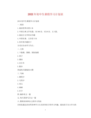 初中生暑假学习计划表2