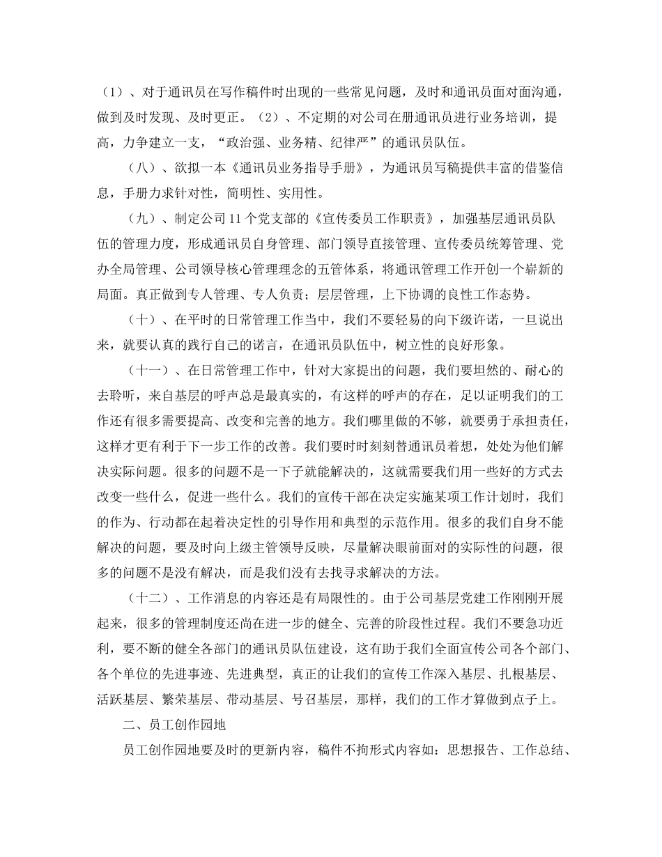 2020年党委办公室工作计划模板开头_第2页