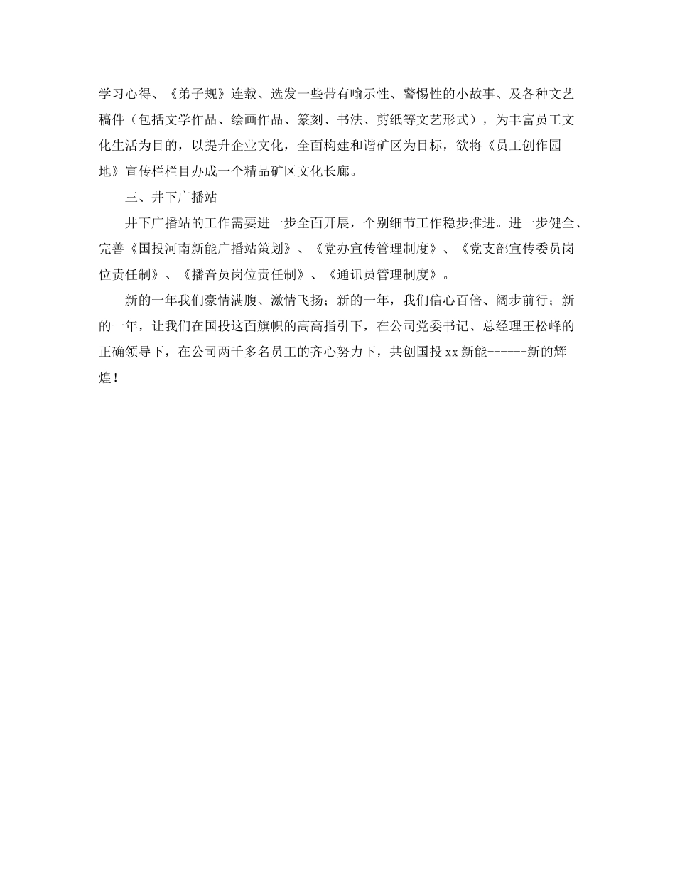 2020年党委办公室工作计划模板开头_第3页