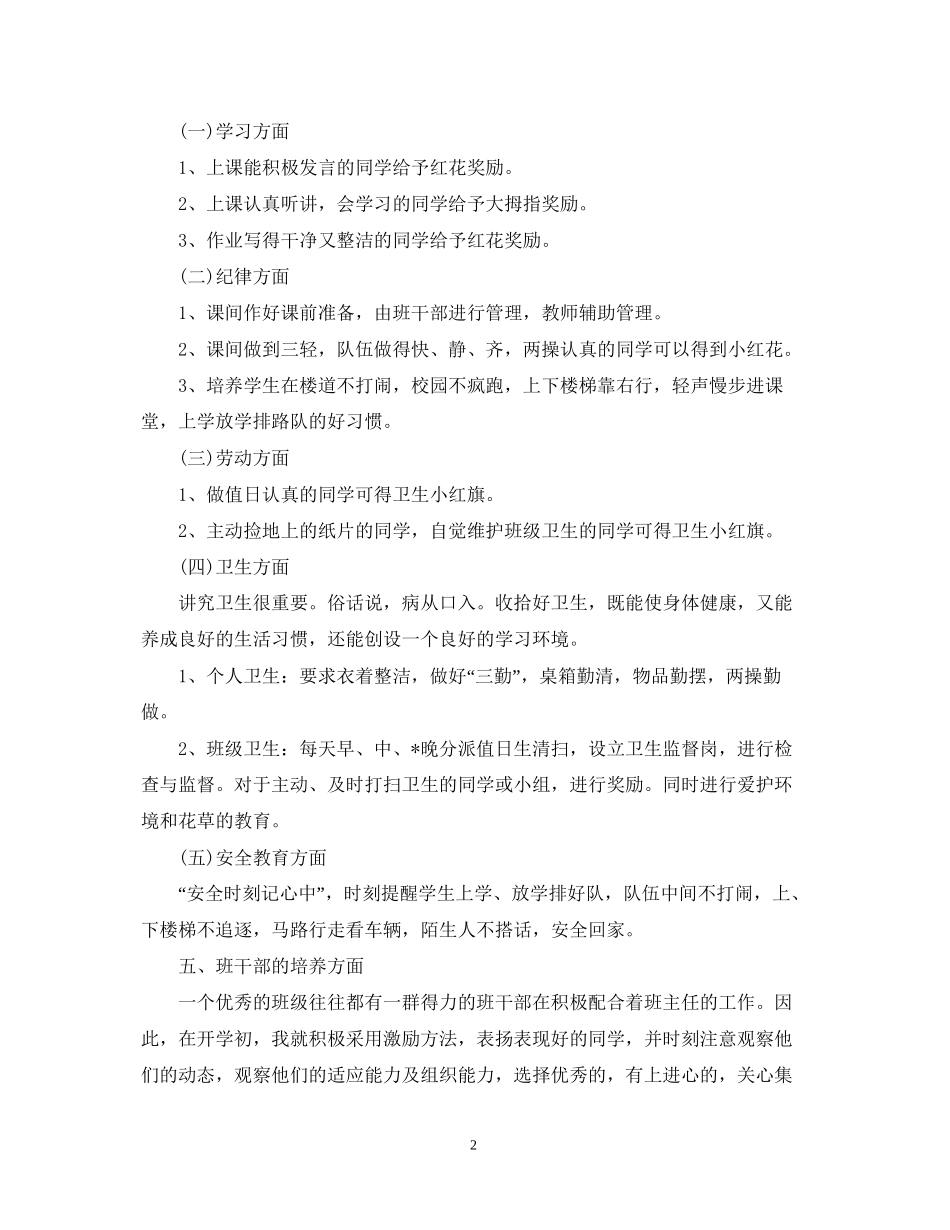 一年级班主任的工作计划模板_第2页