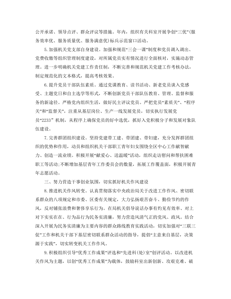 机关年党建工作计划模板怎么写_第2页