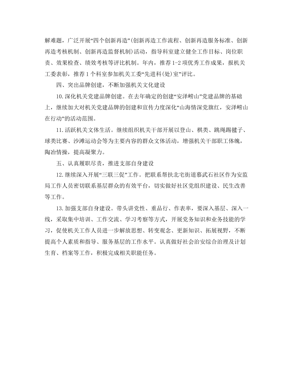 机关年党建工作计划模板怎么写_第3页