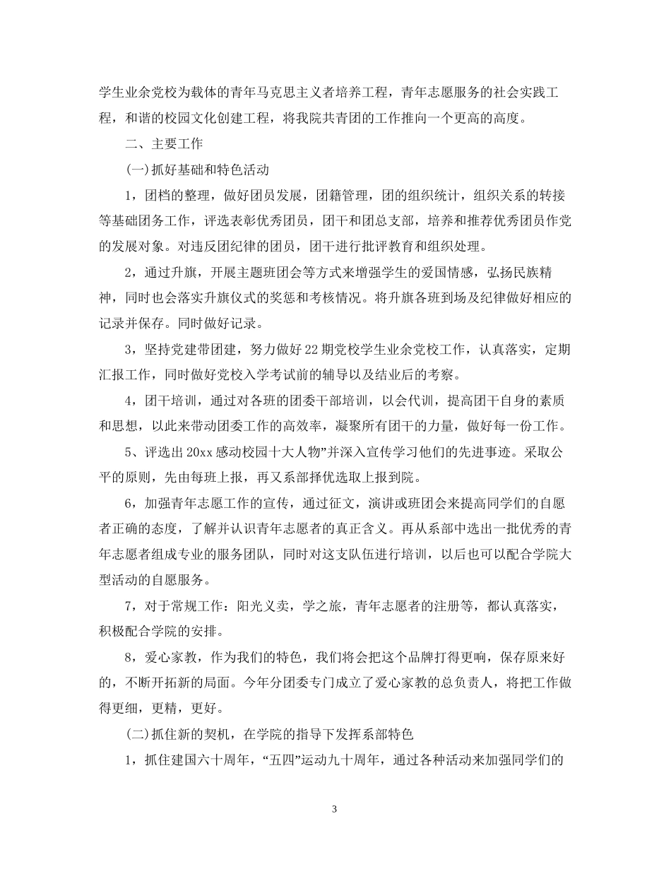 大学班级团支部年度工作计划_团支部学期工作计划_第3页