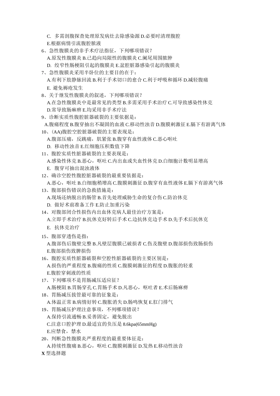 损伤病人的护理 习题题库_第3页
