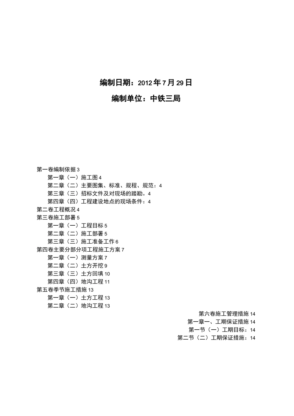 小区室外工程施工组织设计完整版_第2页