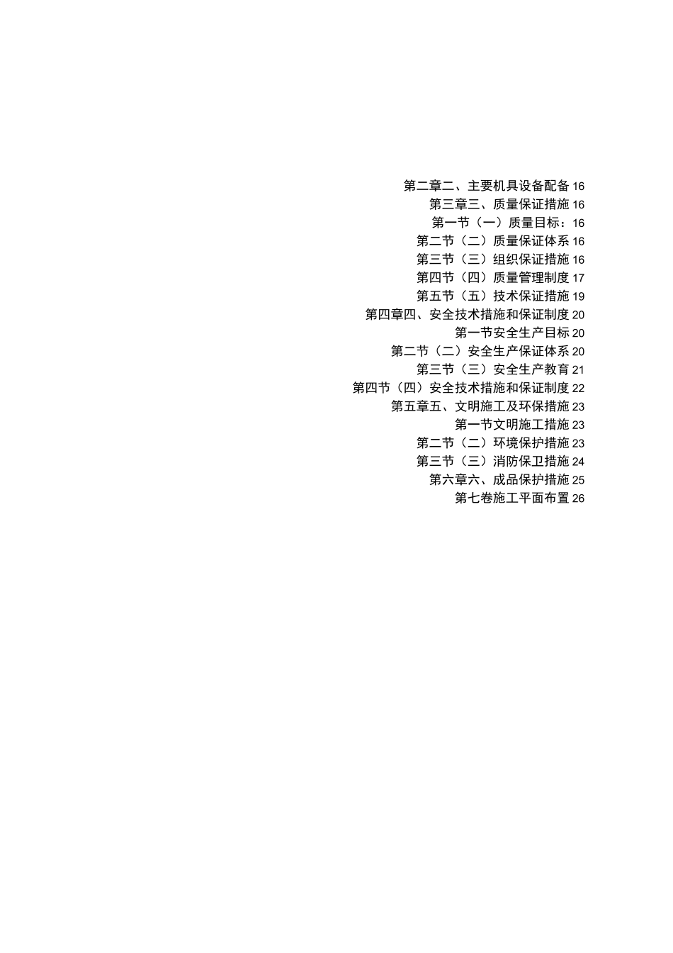 小区室外工程施工组织设计完整版_第3页