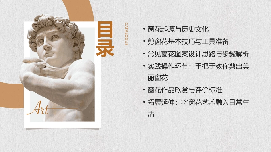 2024年《剪窗花》教学课件_第2页