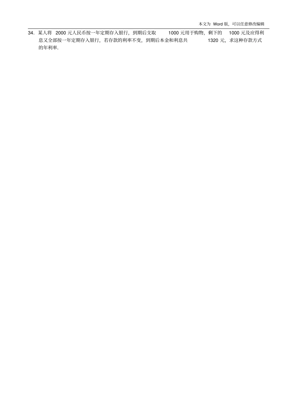 一元二次方程培优题-_第3页