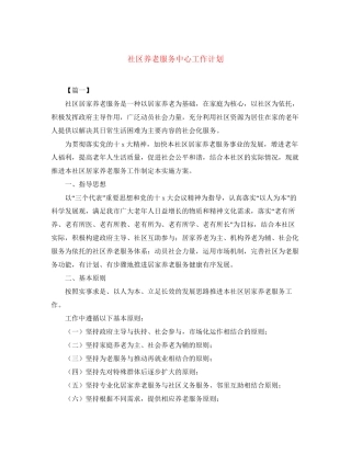 社区养老服务中心工作计划