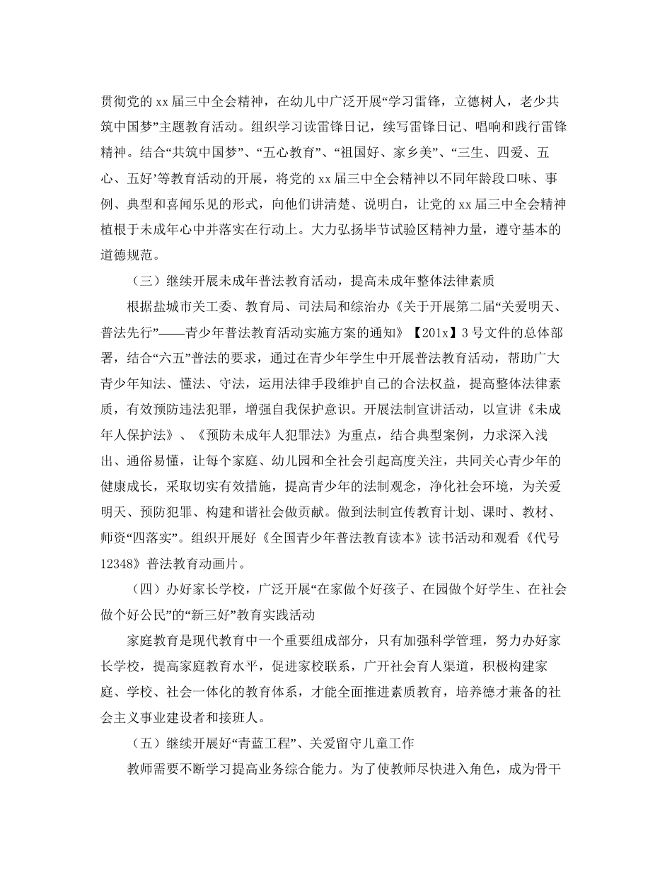 幼儿园关工委工作计划报告_第2页