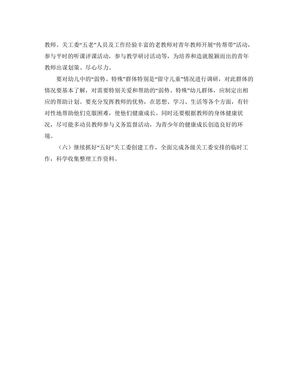 幼儿园关工委工作计划报告_第3页