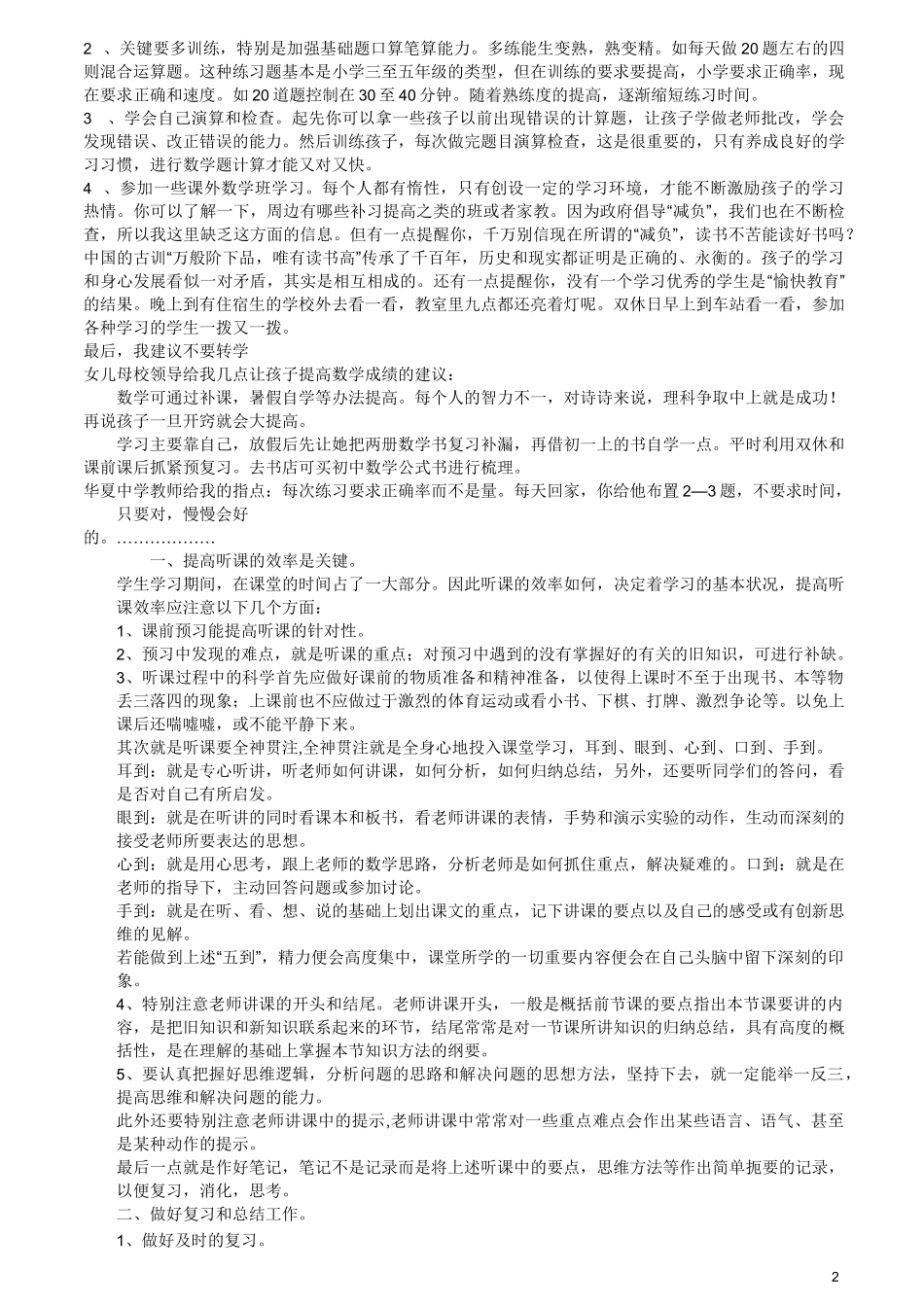 小学数学学科的特点_第2页