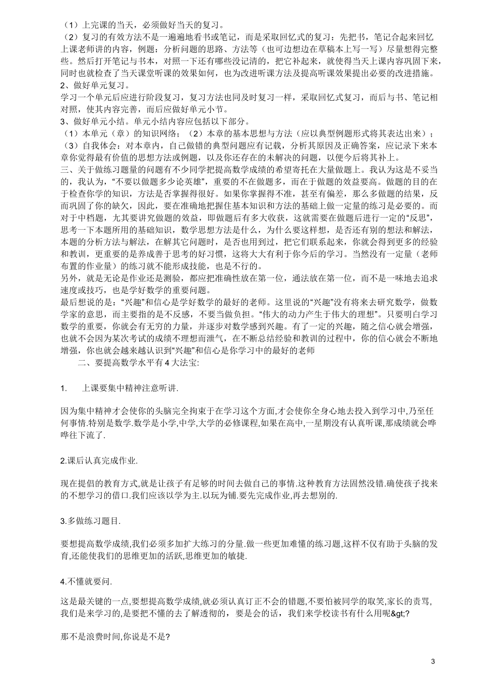 小学数学学科的特点_第3页