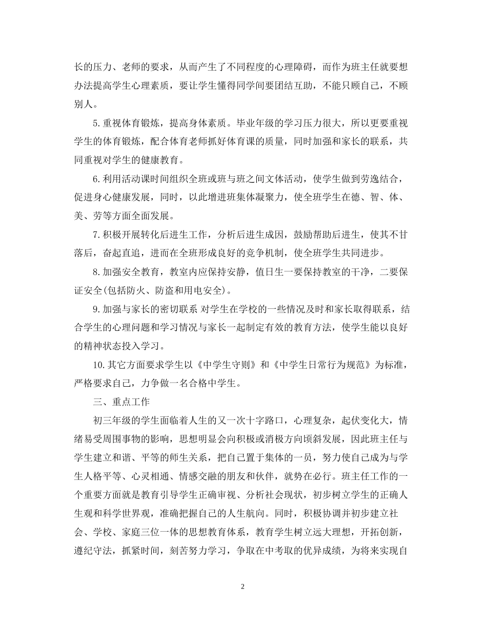 初三年级班主任工作计划_第2页