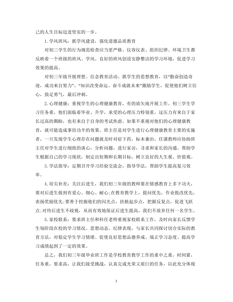 初三年级班主任工作计划_第3页