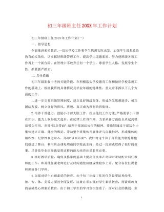 初三年级班主任工作计划