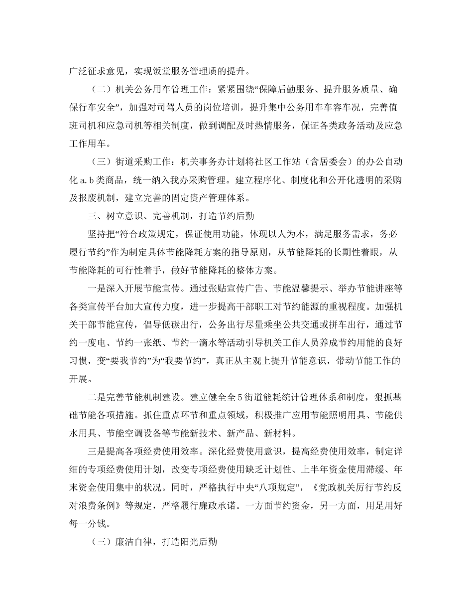 街道办事处年度工作计划格式_第2页