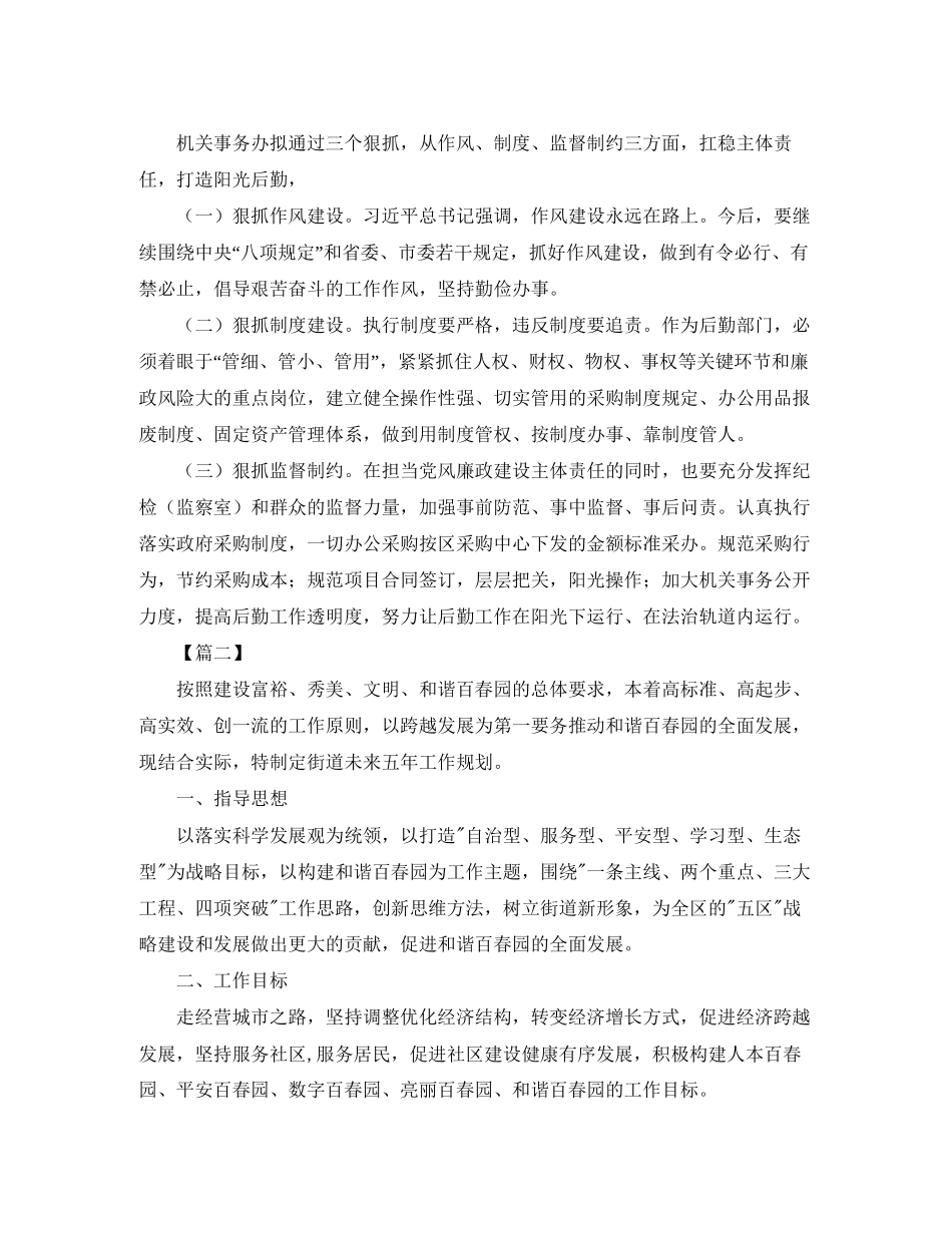 街道办事处年度工作计划格式_第3页