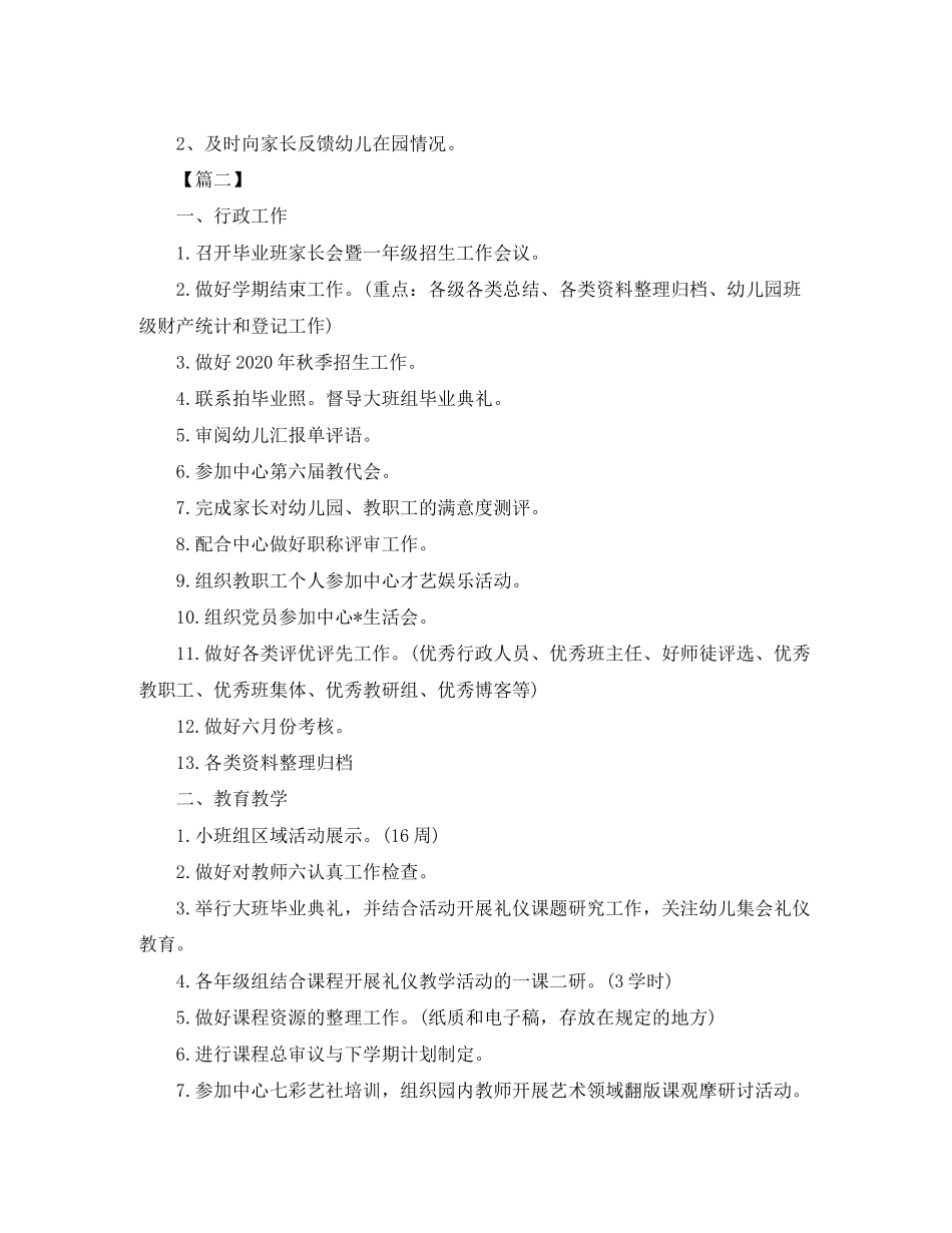 幼儿园6月份计划表【三篇】_第2页