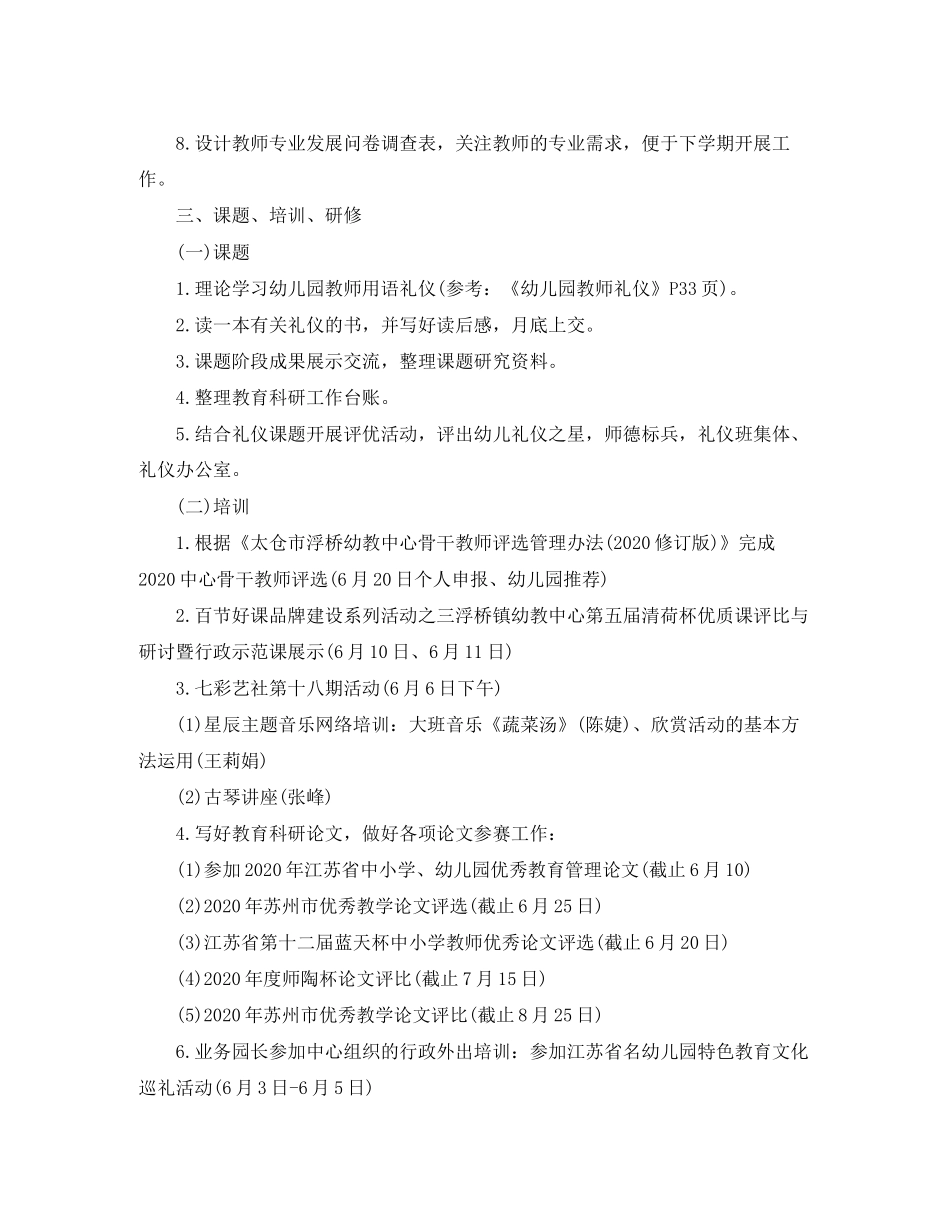 幼儿园6月份计划表【三篇】_第3页