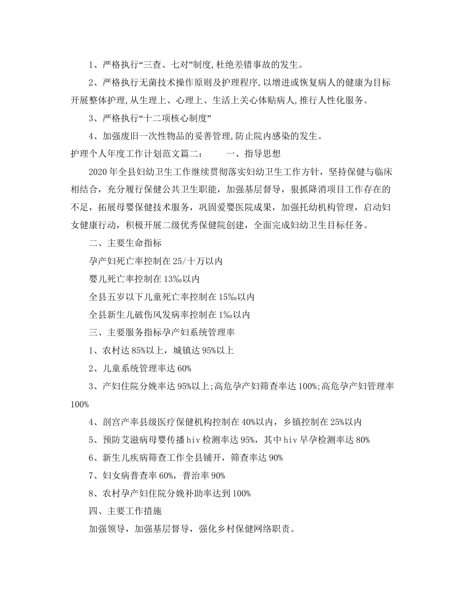 护理个人年度工作计划范文_第2页