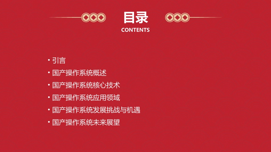 国产操作系统介绍图文_第2页