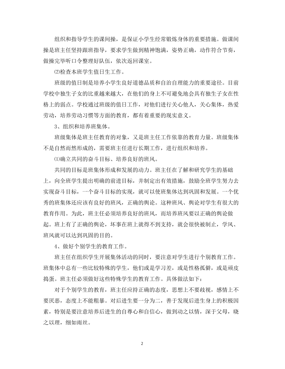班主任工作计划小学三年级2_第2页