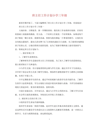 班主任工作计划小学三年级2