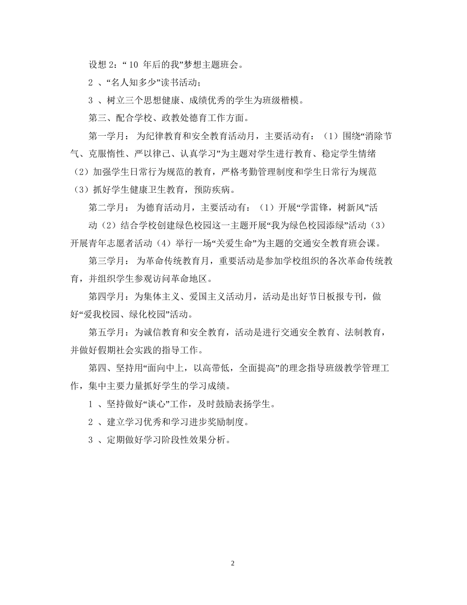 高二班主任工作计划22_第2页