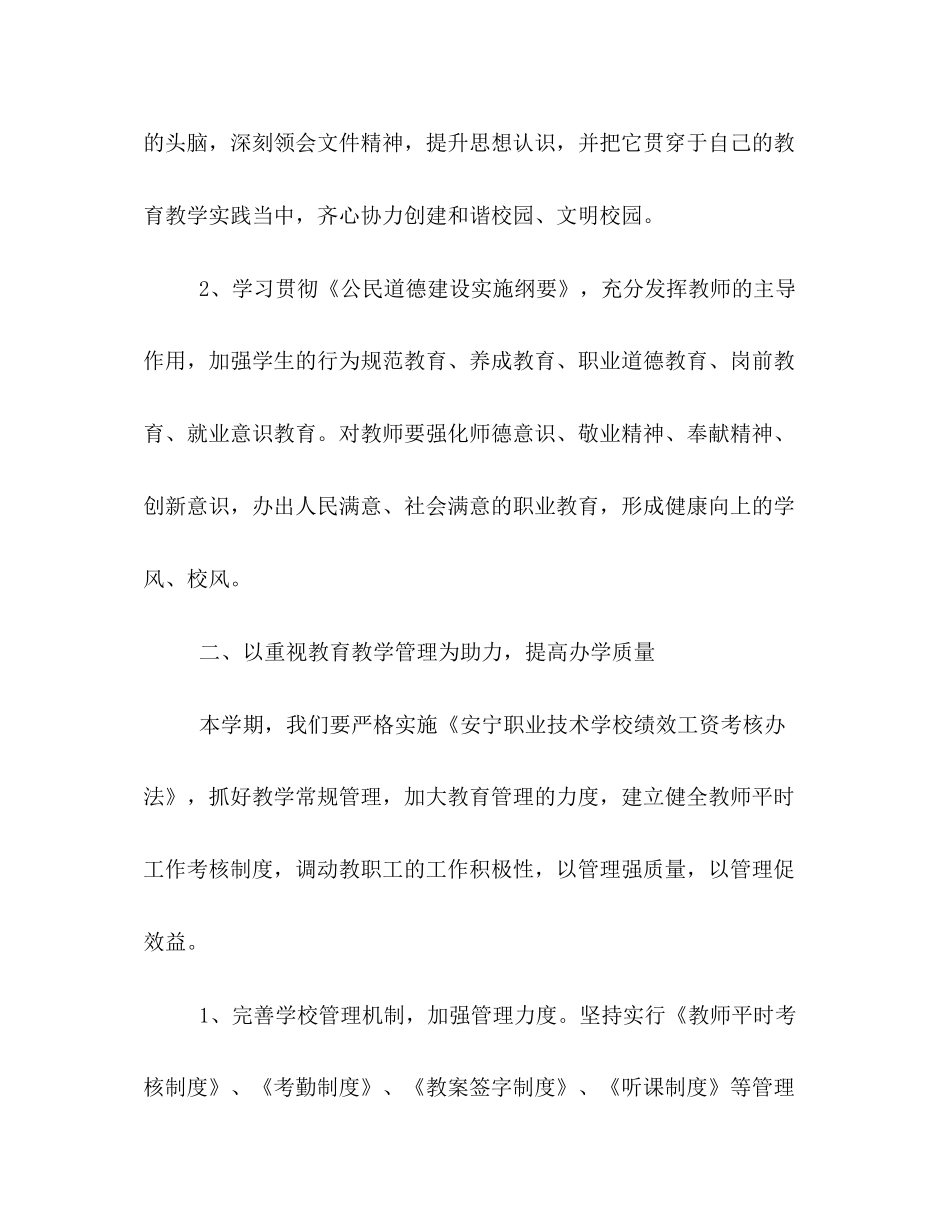 职校秋季新学期学习计划书模板参阅_第2页