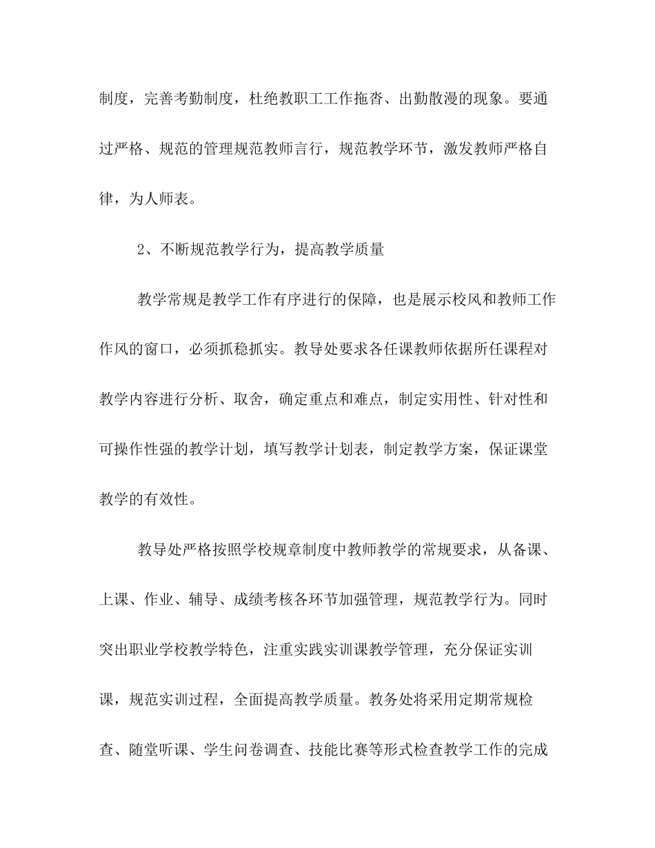 职校秋季新学期学习计划书模板参阅_第3页