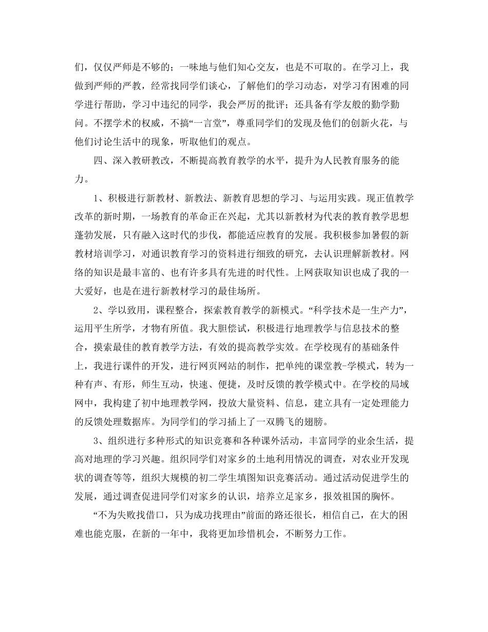 学校新学期教育教学工作计划范文_第2页