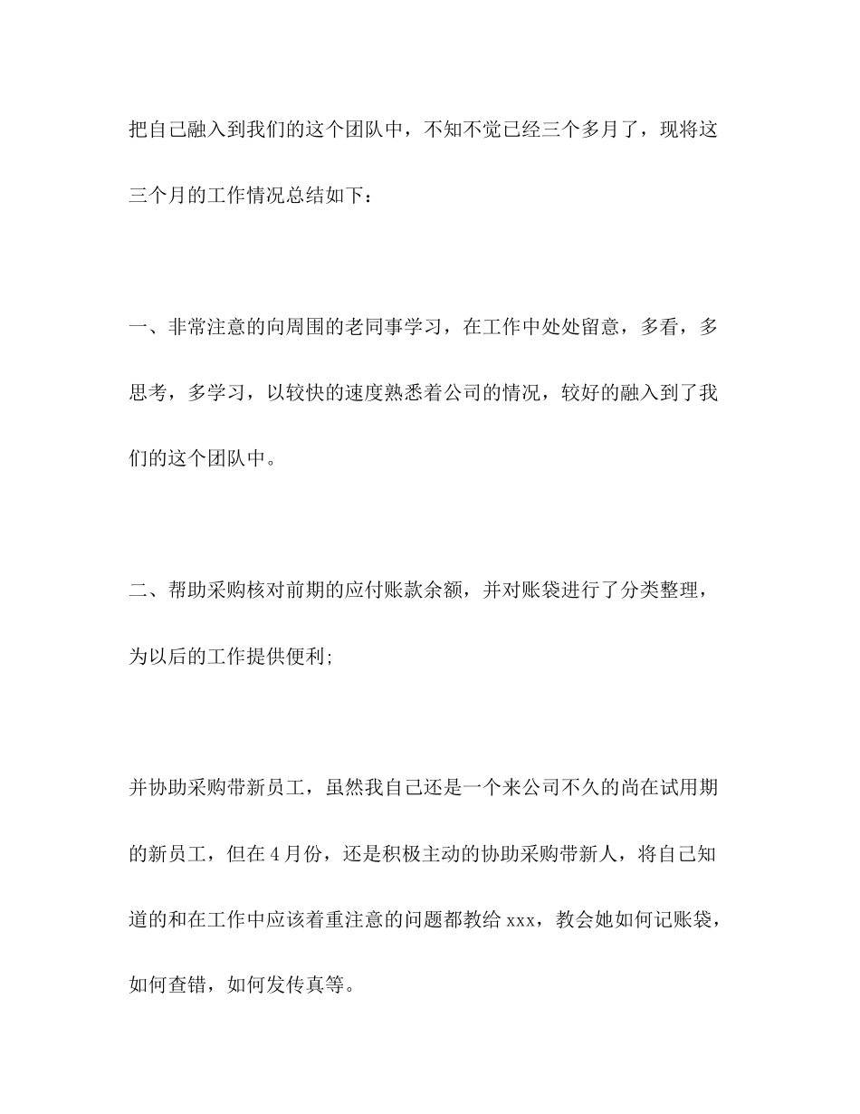 成本会计工作总结成本会计工作计划精选多篇)_第2页