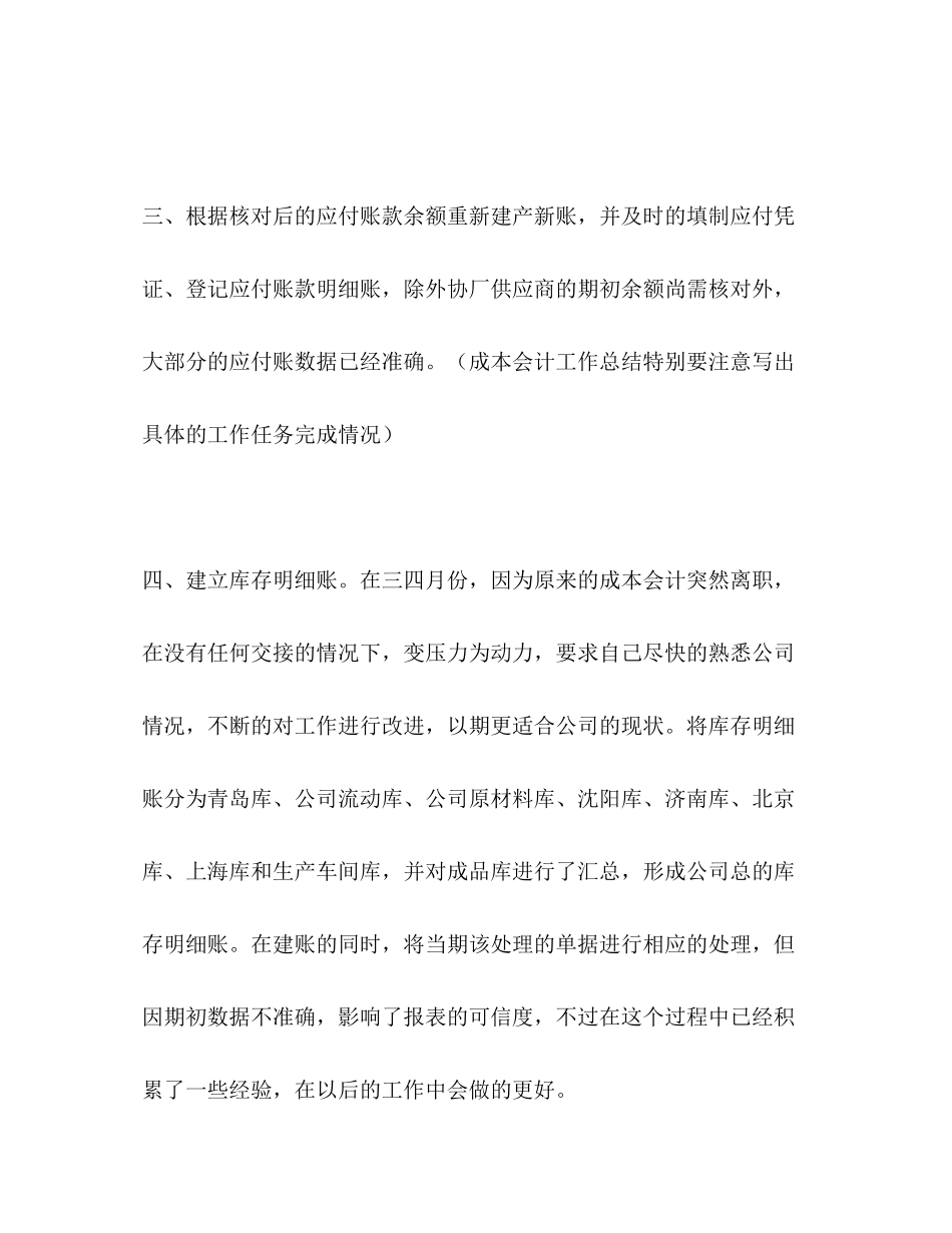 成本会计工作总结成本会计工作计划精选多篇)_第3页