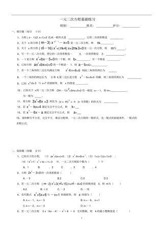 一元二次方程基础练习