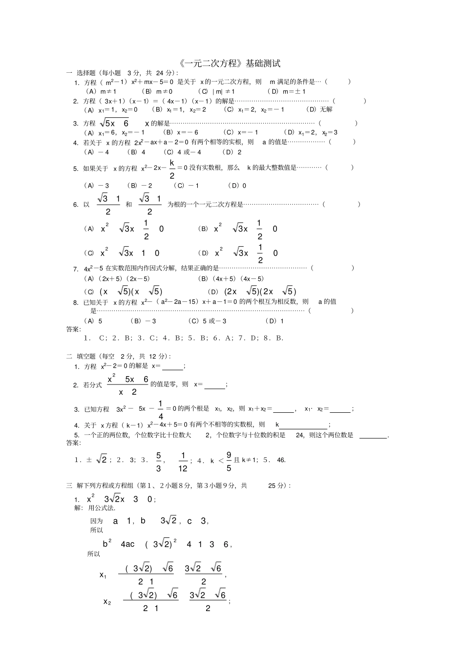 一元二次方程基础测试题及答案详解_第1页