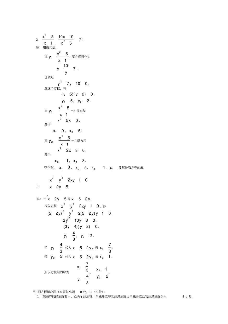 一元二次方程基础测试题及答案详解_第2页