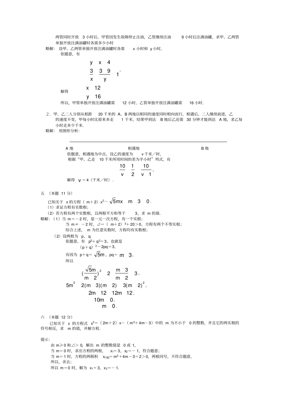 一元二次方程基础测试题及答案详解_第3页