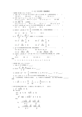 一元二次方程基础测试题及答案详解