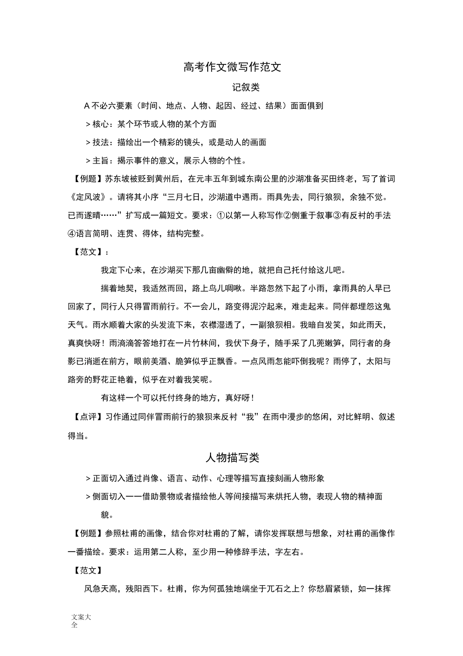 高考的作文微写作范文_第1页