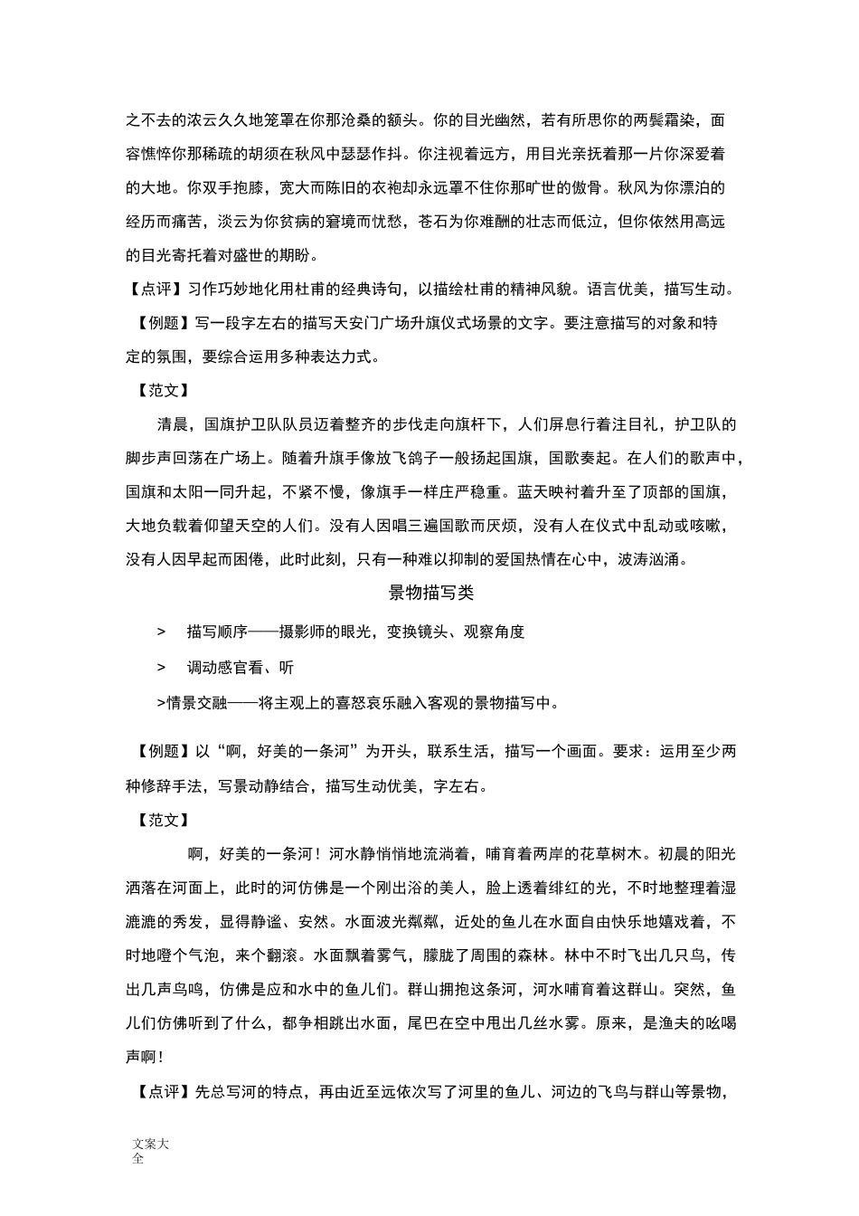 高考的作文微写作范文_第2页