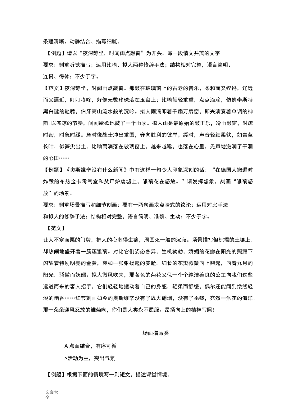 高考的作文微写作范文_第3页