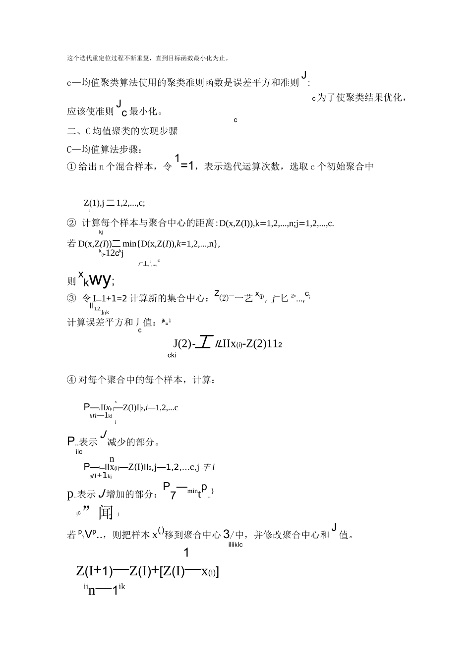 C均值聚类实验报告_第2页