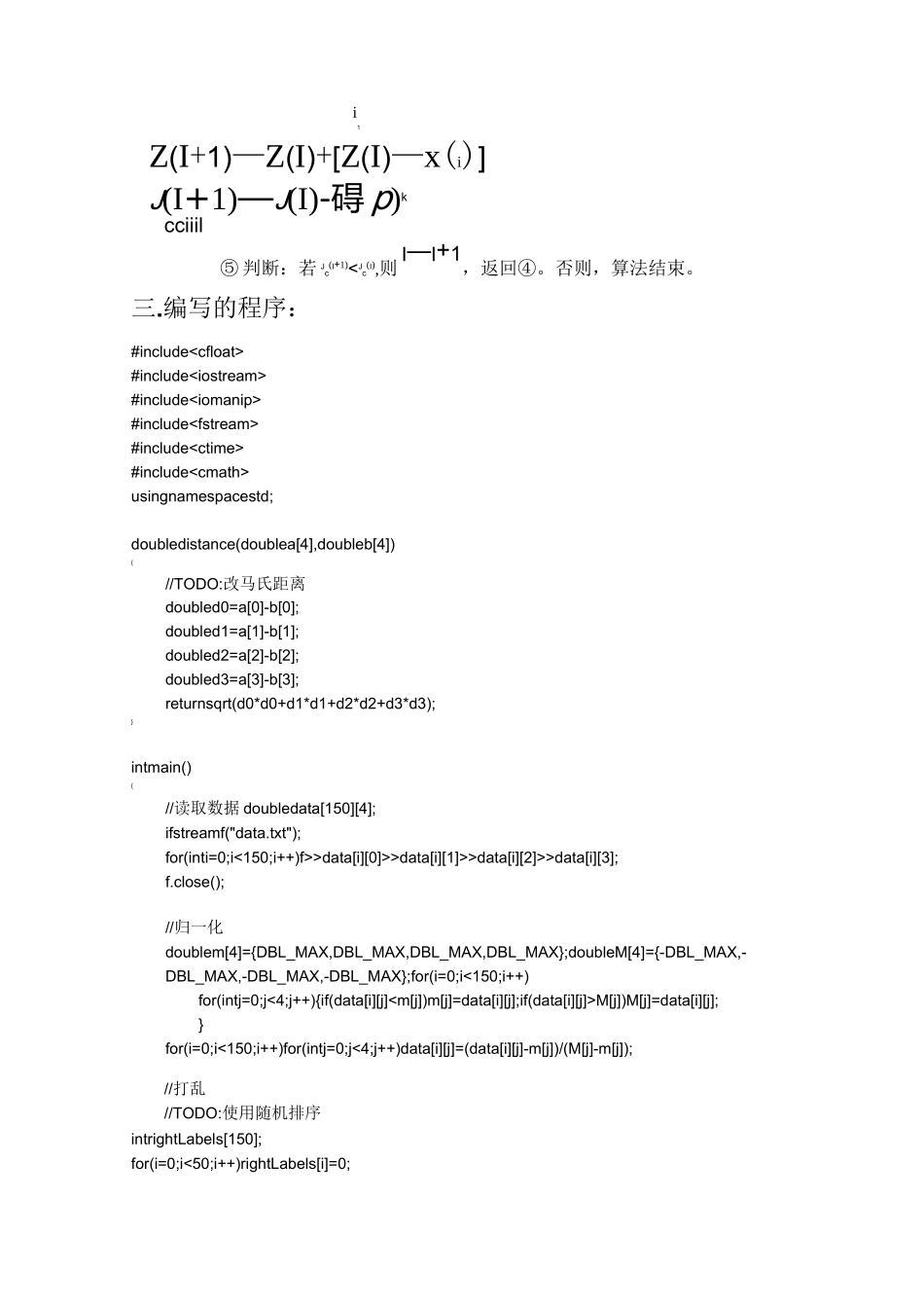 C均值聚类实验报告_第3页