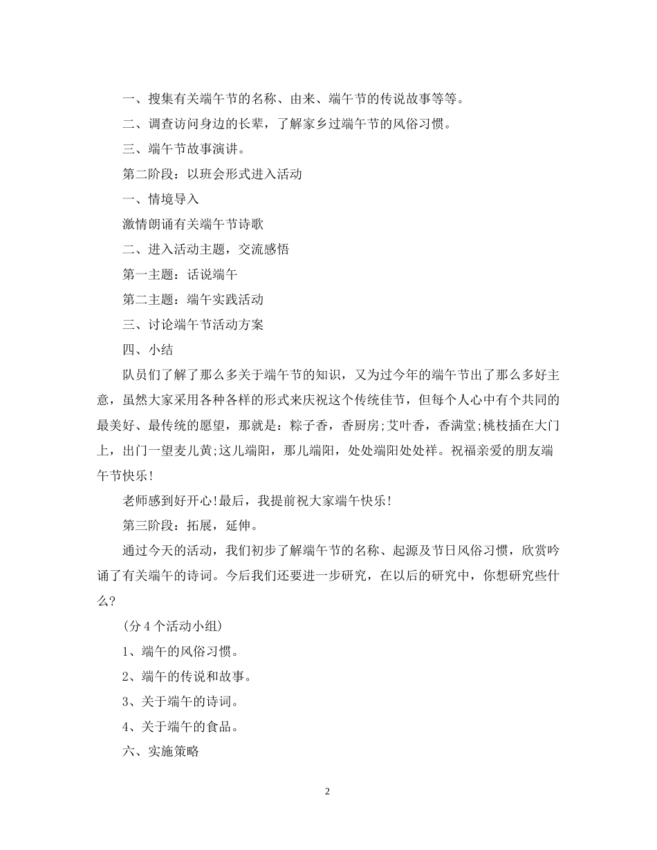 学校端午节活动计划书_第2页