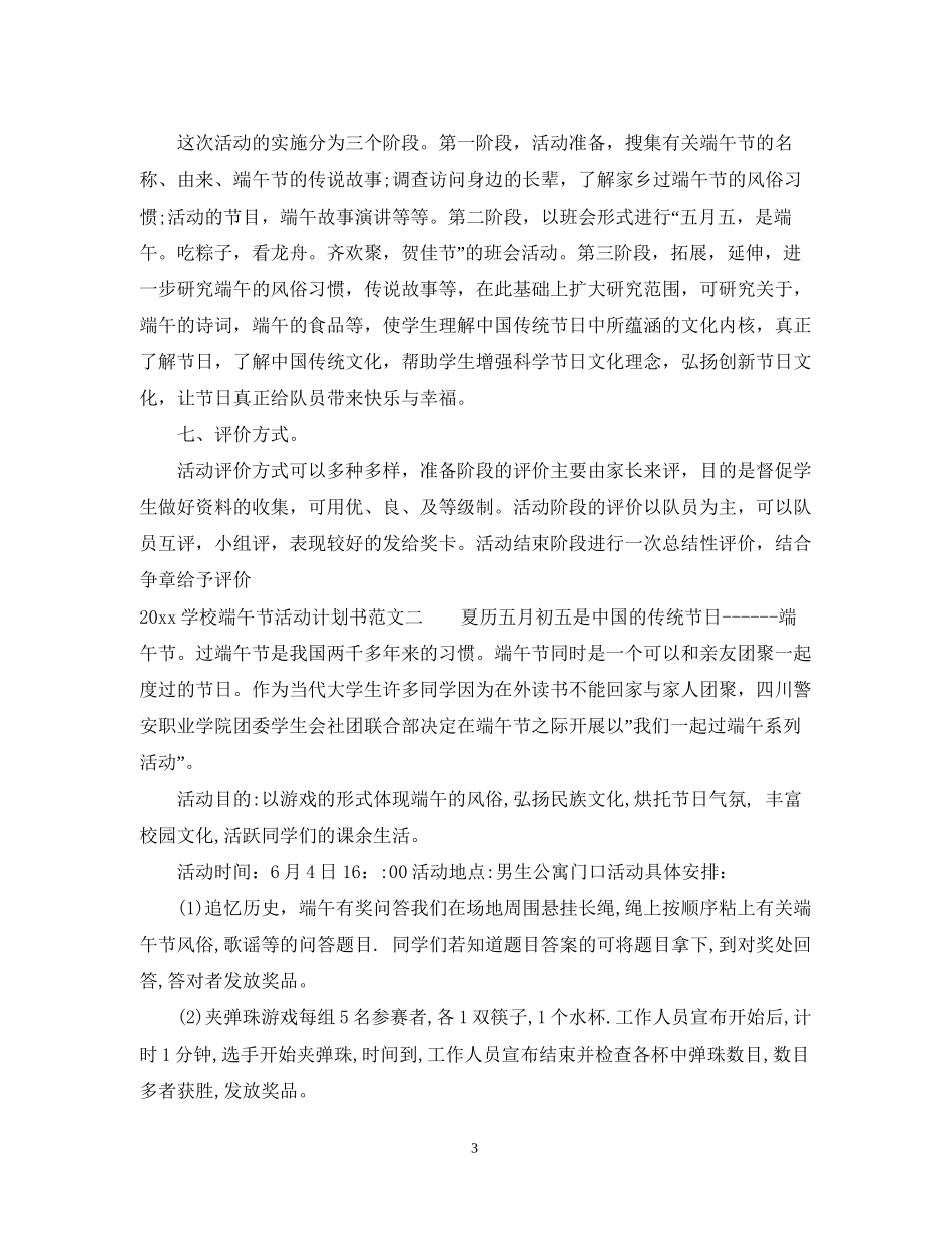 学校端午节活动计划书_第3页