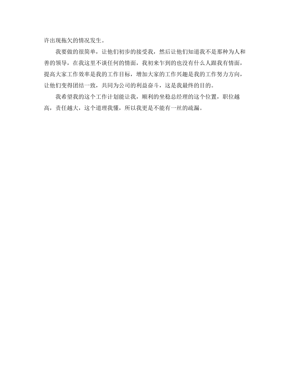 公司高管个人工作计划_第3页