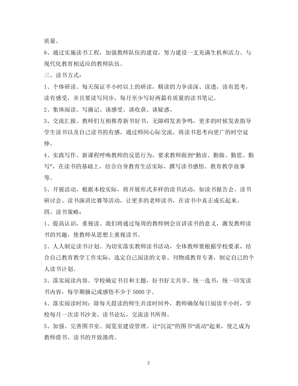 小学语文教师个人读书计划_第2页